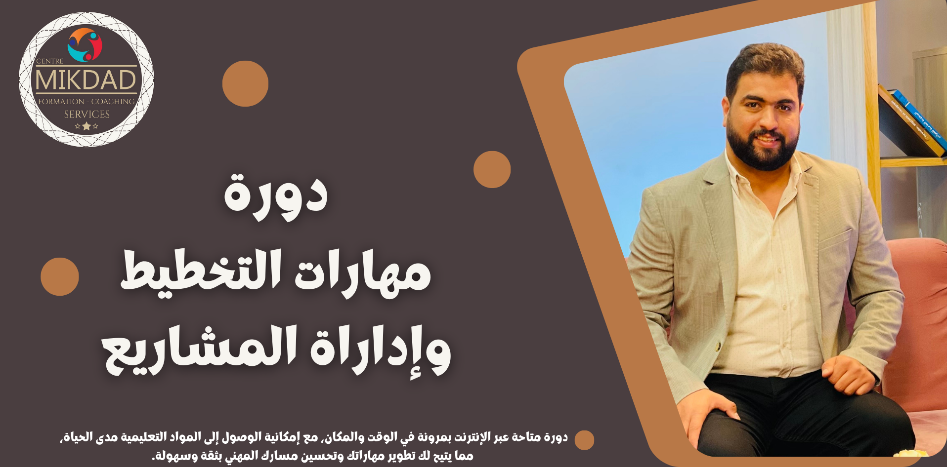 Centre Mikdad مهارات التخطيط وإداراة المشاريع